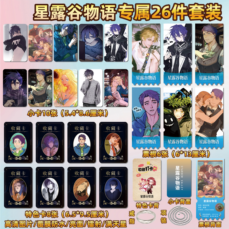 星露谷物语游戏周边小卡贴纸票根