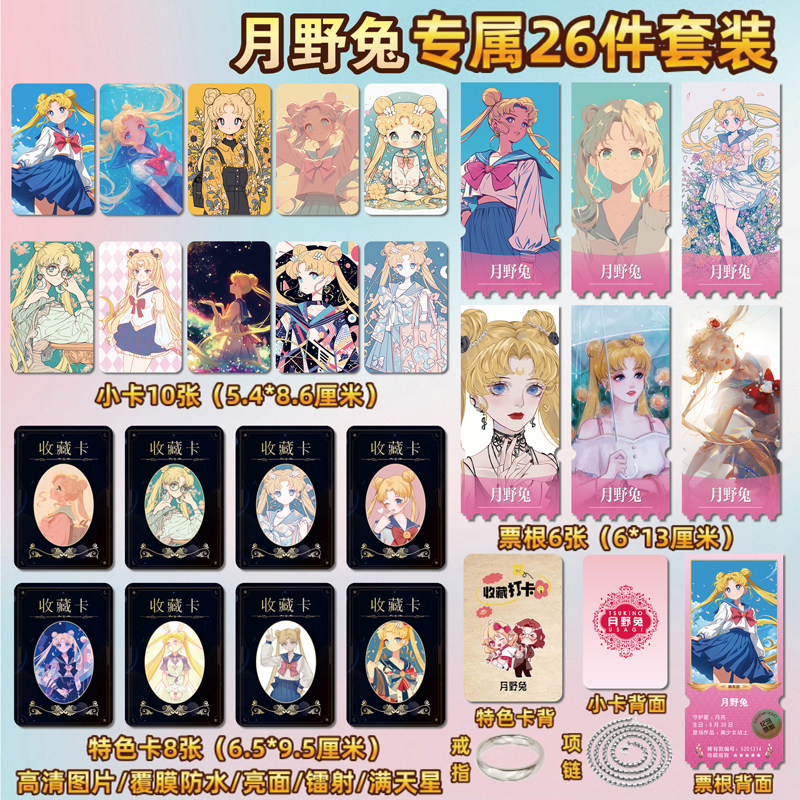美少女战士月野兔周边小卡票根