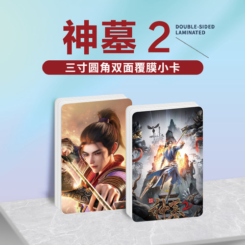 神墓第二季镭射小卡照片贴纸