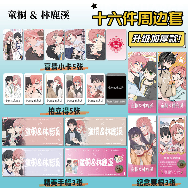 童桐林鹿溪周边小卡拍立得票根