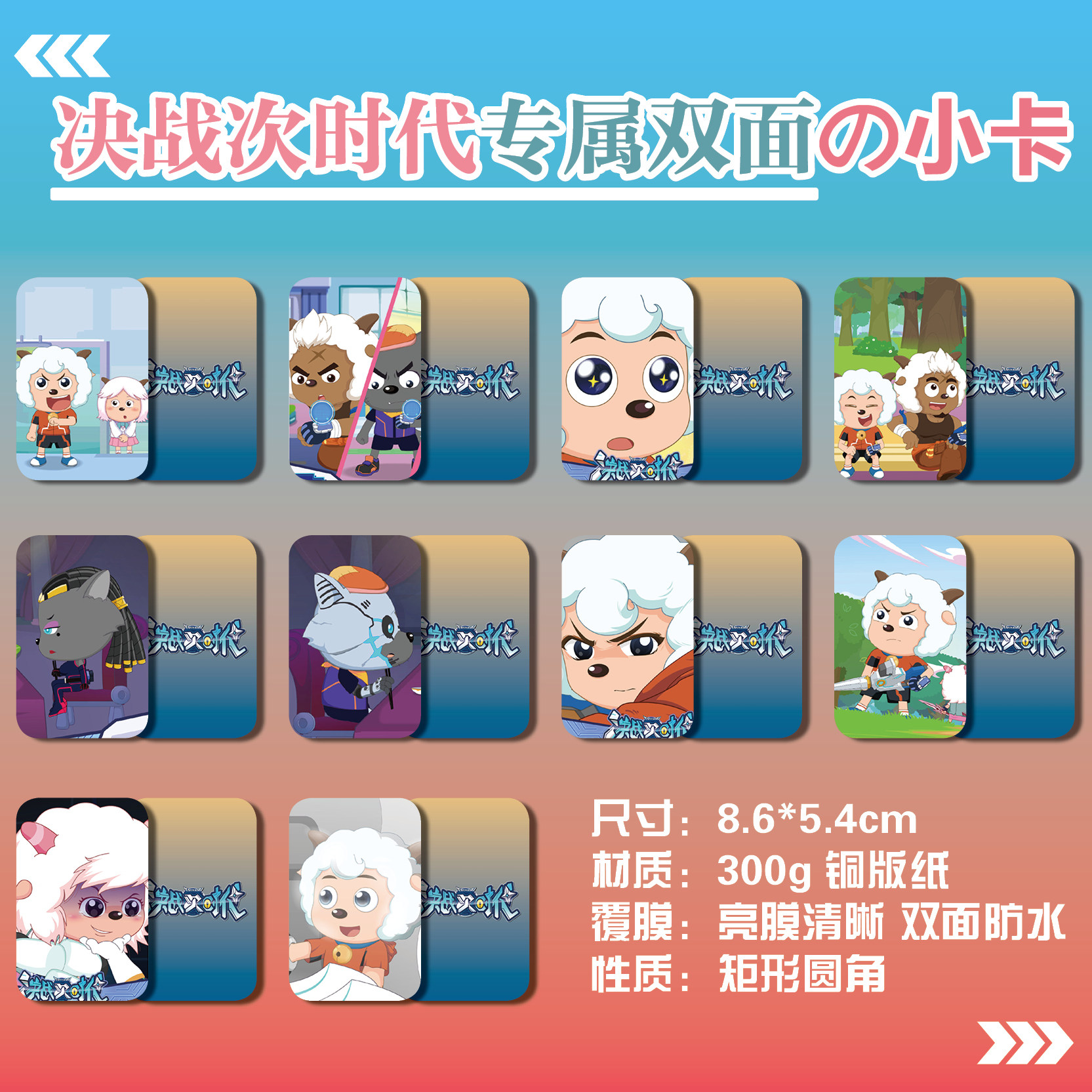 喜羊羊与灰太狼决战次时代周边同款海报明信片照片双面小卡片卡贴