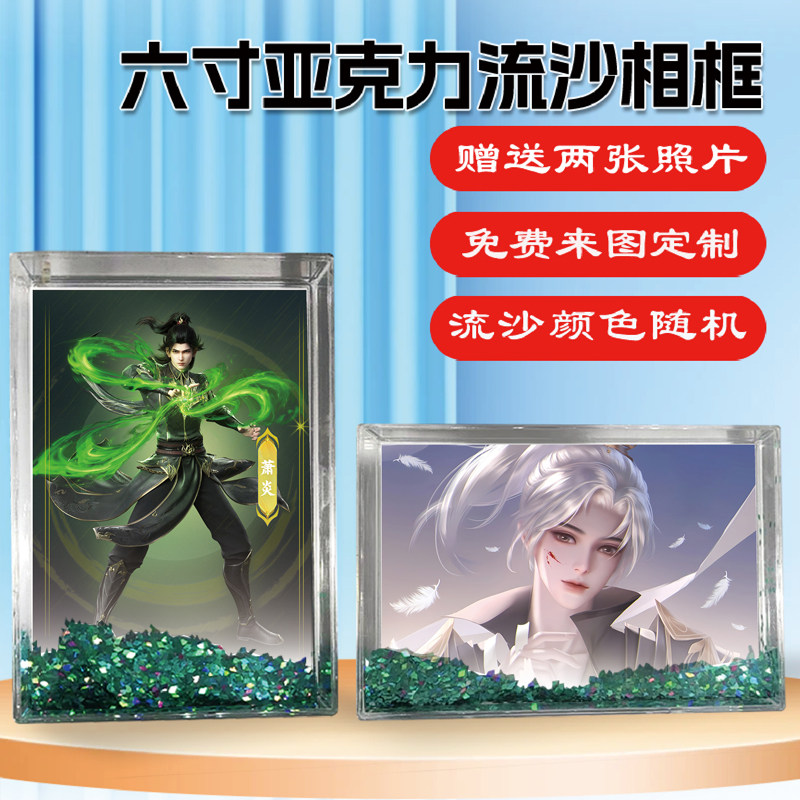 斗破萧炎周边同款流沙相框摆台