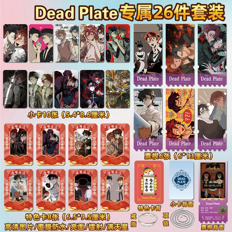 死盘子Dead Plate周边同款海报特色小卡贴纸照片镭射票根礼物定制