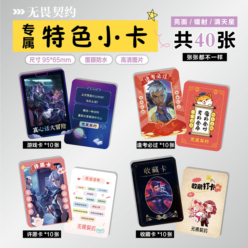 无畏契约游戏周边特色小卡片贴纸