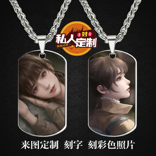纸嫁衣陶梦嫣周边同款印彩色照片雕刻军牌吊坠项链钥匙扣挂件定制