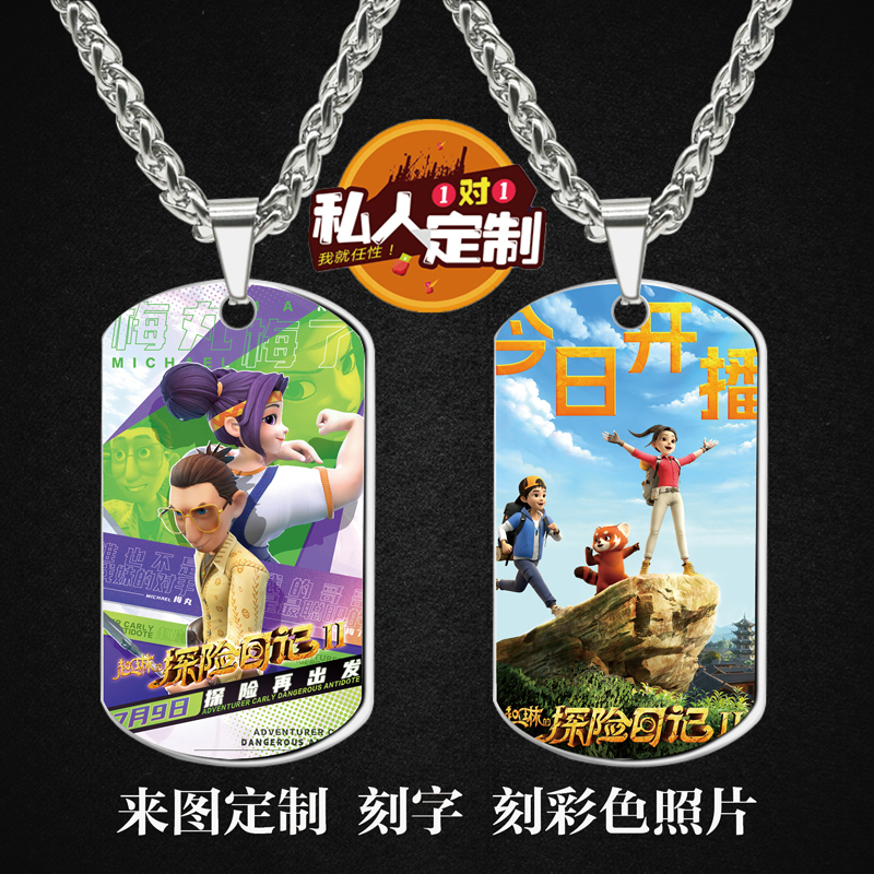 赵琳的探险日记周边同款挂件