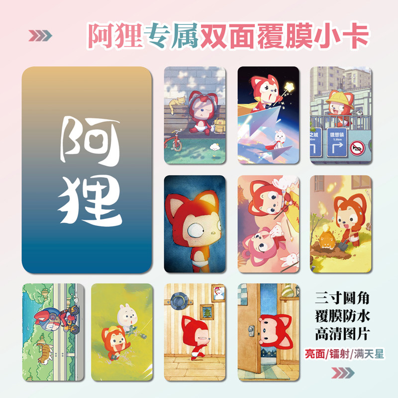 阿狸镭射小卡照片贴纸