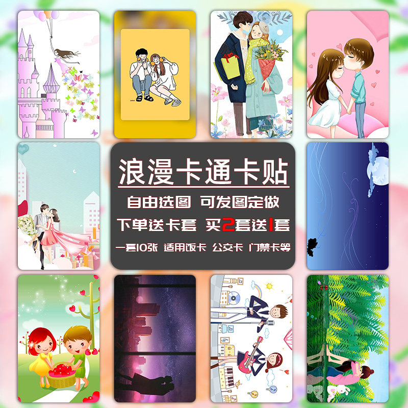 动漫卡通可爱浪漫爱情搞笑海报图片照片卡片贴纸水晶卡贴创意礼物