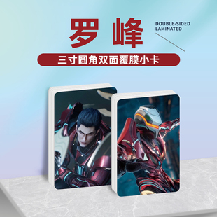 吞噬星空罗峰周边同款海报明信片镭射小卡贴纸照片挂件礼物定制