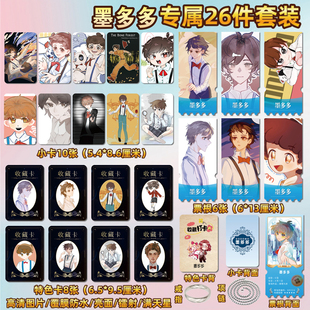 查九墨多多周边同款海报三寸特色小卡贴纸照片镭射票根礼物定制