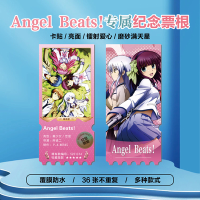 AngelBeats!镭射异形票根