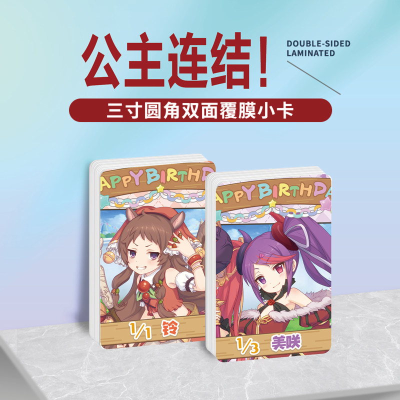 公主连结!游戏周边同款小卡贴纸