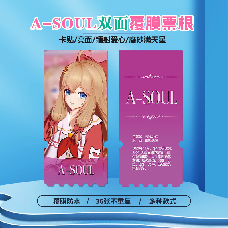 A-SOUL小卡片照片镭射异形票根
