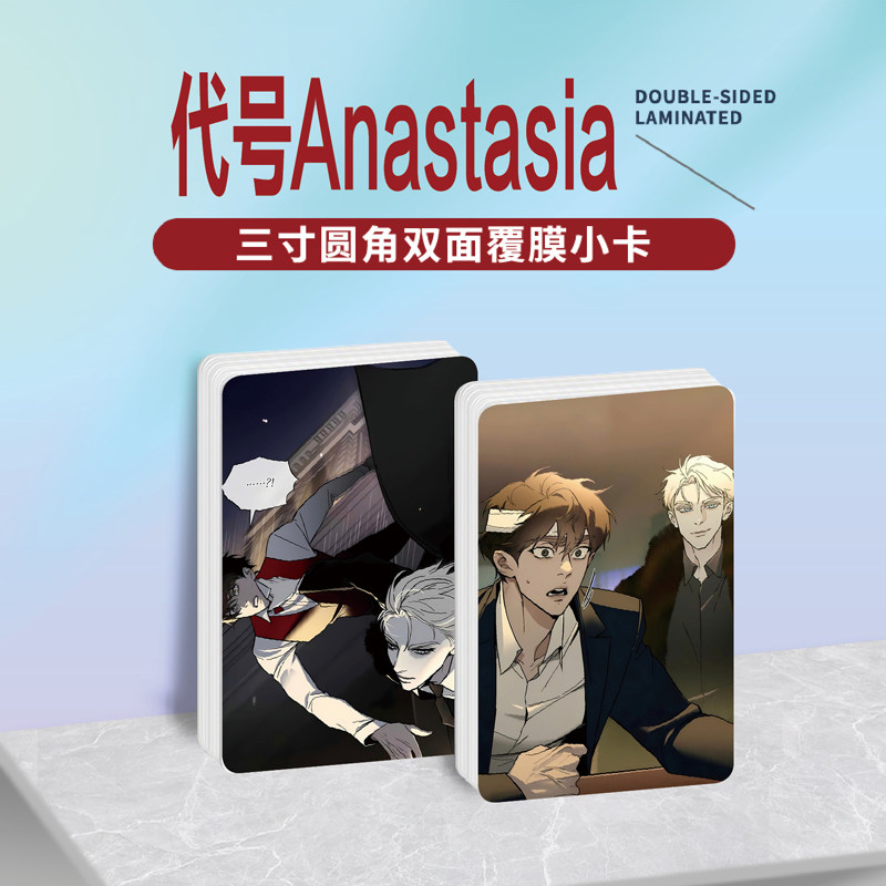 凶险任务代号Anastasia周边同款明信片双面镭射满天星小卡片贴纸