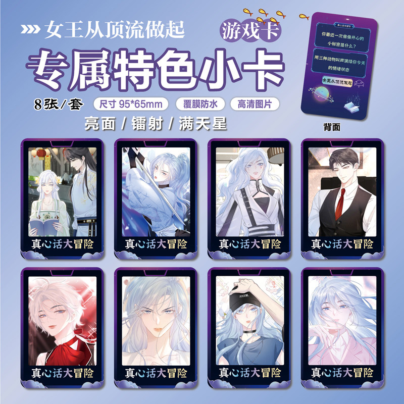 女王从顶流做起周边特色小卡贴纸