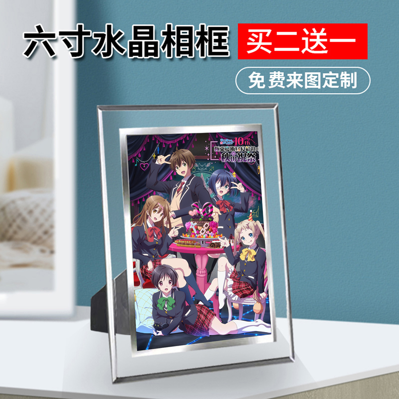 中二病也要谈恋爱周边同款海报明信片小卡照片相框相册摆台定制