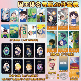 国王排名波吉动漫周边同款海报特色小卡贴纸照片镭射票根礼物定制