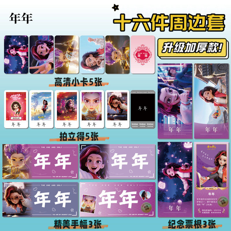 熊出没年年周边照片票根小卡贴纸