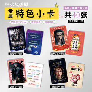 火凤燎原第二季周边同款谷子海报明信片特色小卡贴纸照片礼物定制