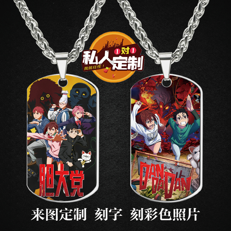 胆大党动漫吊坠项链钥匙扣挂件