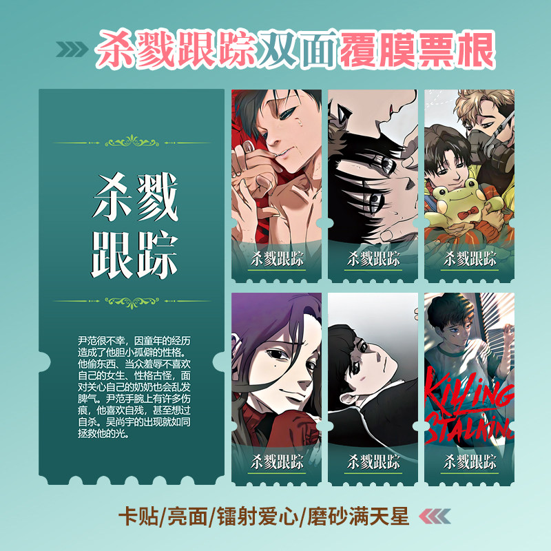 杀戮跟踪小卡贴纸镭射异形票根