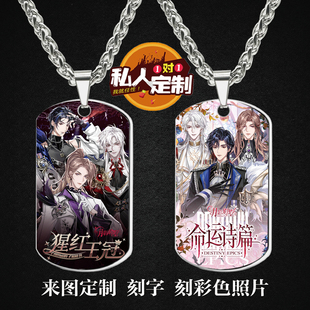 月影别墅周边同款印彩色照片雕刻军牌吊坠项链钥匙扣挂件定制