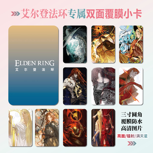 艾尔登法环游戏周边同款海报明信片镭射小卡贴纸照片挂件礼物定制