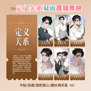 定义关系动漫周边同款海报小卡贴纸照片镭射异形票根礼物定制