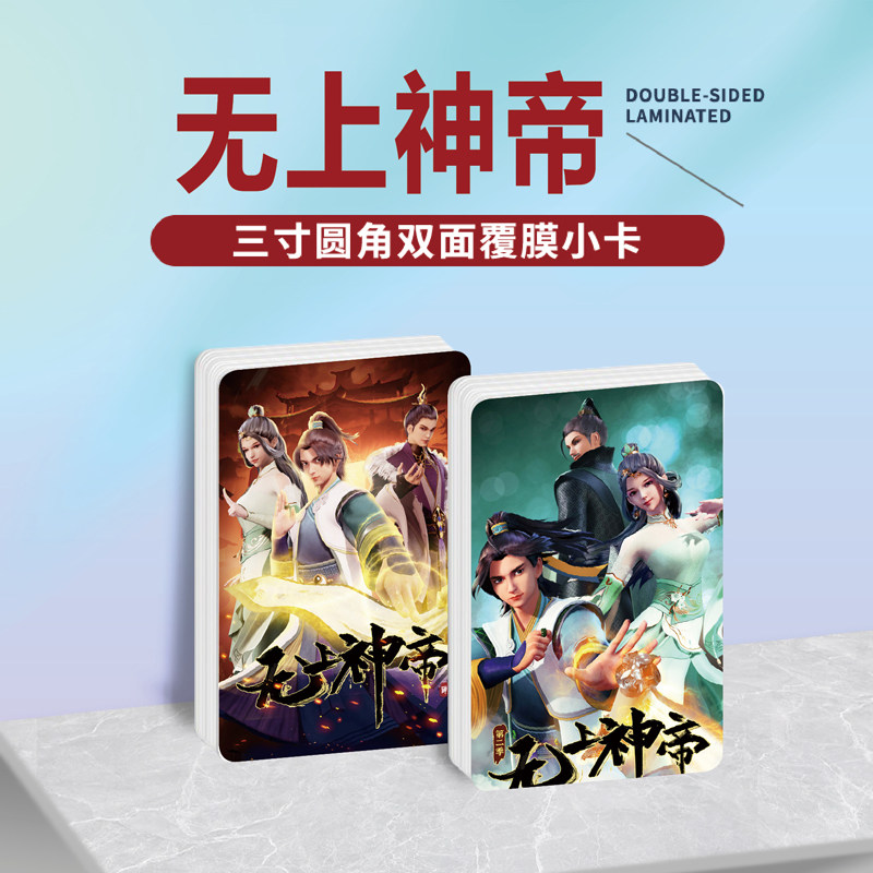 无上神帝镭射小卡贴纸照片