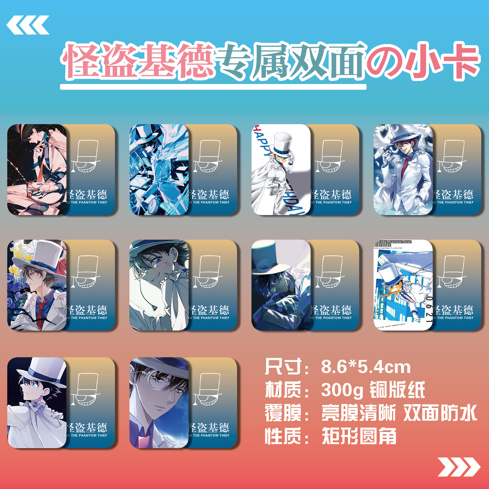 怪盗基德周边同款海报明信片照片双面小卡片卡贴纸相框摆台礼物