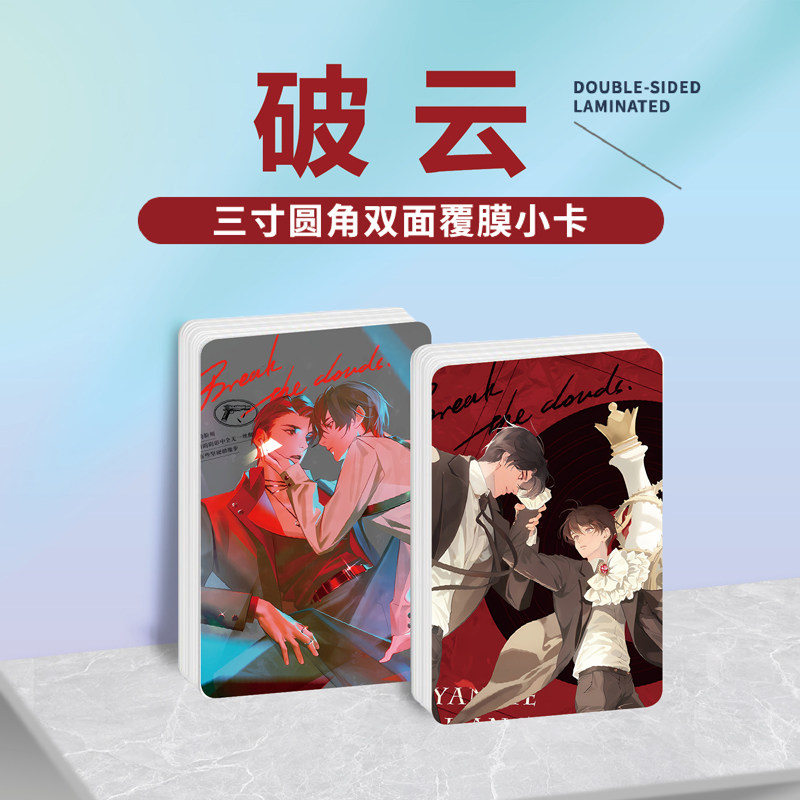 破云严峫江停镭射小卡照片贴纸