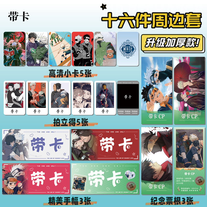 宇智波带土旗木卡卡西周边小卡