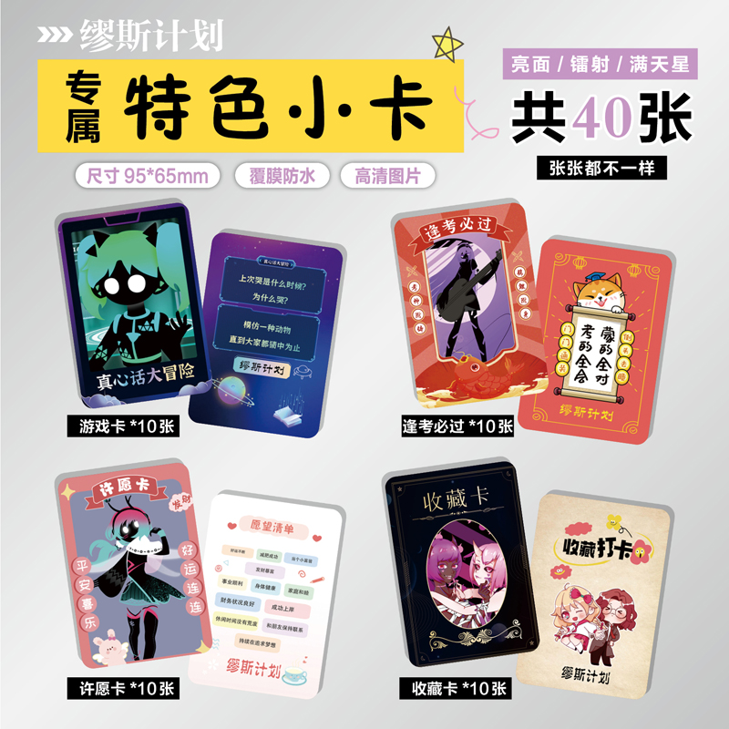 缪斯计划游戏周边特色小卡片贴纸