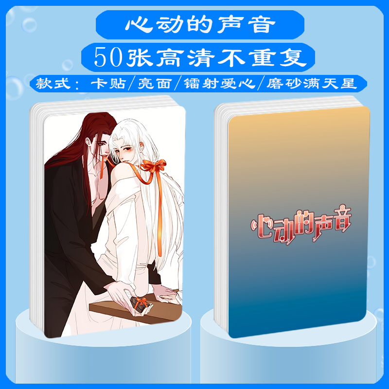 心动的声音林默泰英俊小卡照片贴