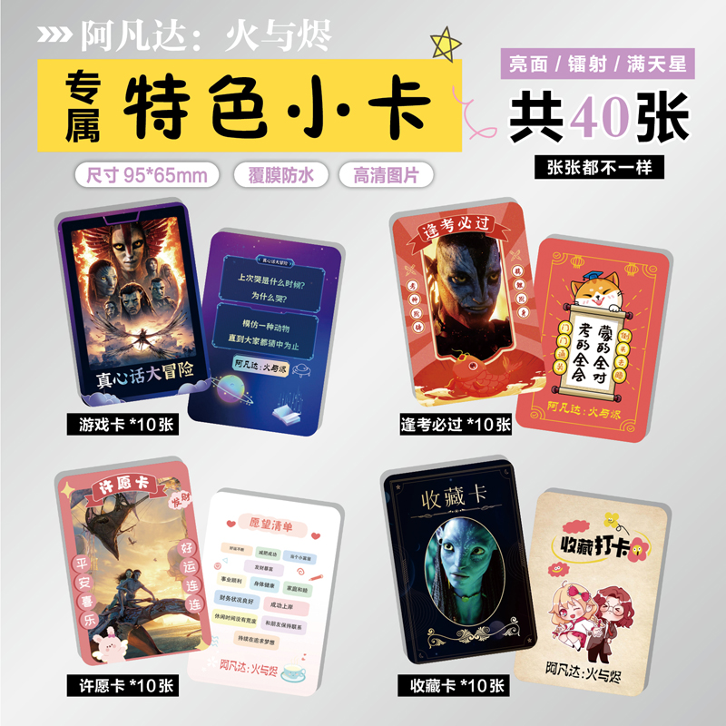 电影阿凡达：火与烬小卡贴纸票根