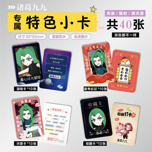 夺宝神探诸葛九九周边同款海报小卡贴纸照片镭射票根节日礼物定制