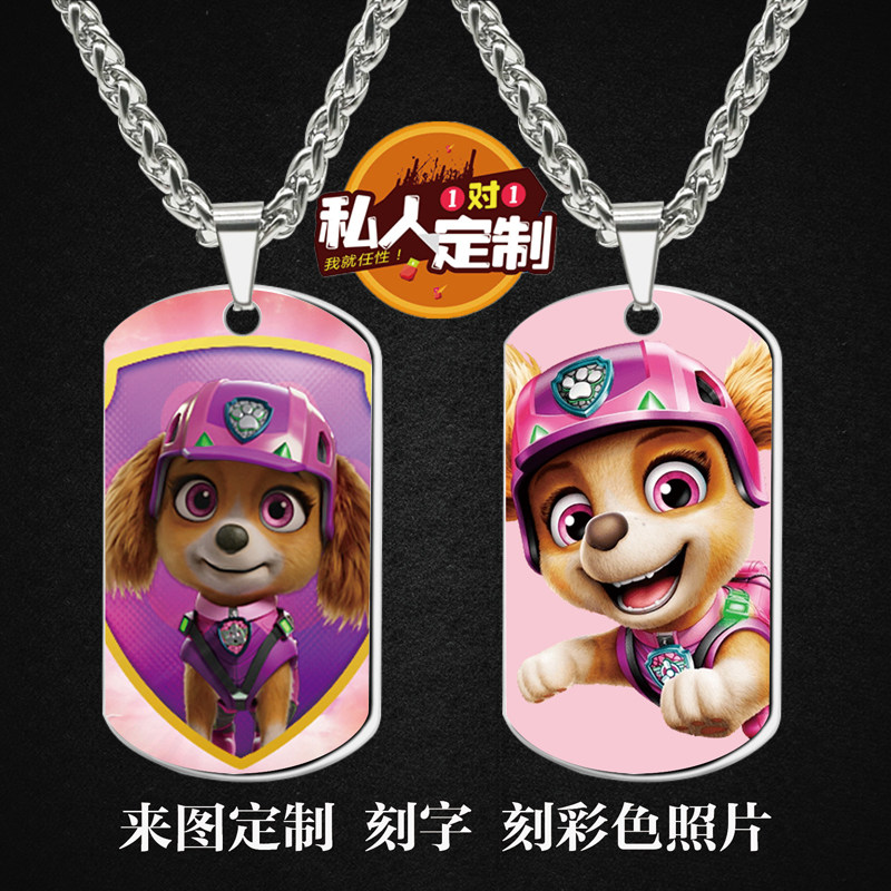 汪汪队立大功大电影项链钥匙扣