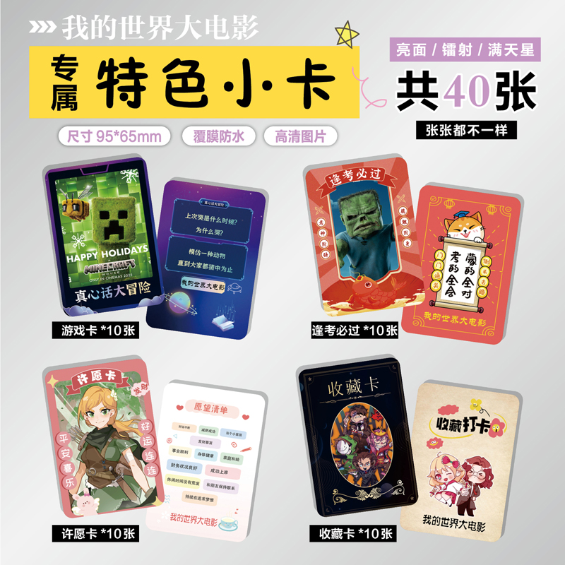 我的世界大电影周边特色小卡贴纸