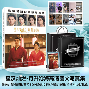 星汉灿烂月升沧海吴磊赵露思周边同款海报照片明信片写真集相框