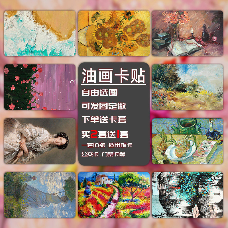 创意油画风景静物插画手绘照片图片卡片贴纸水晶卡贴节日生日礼物