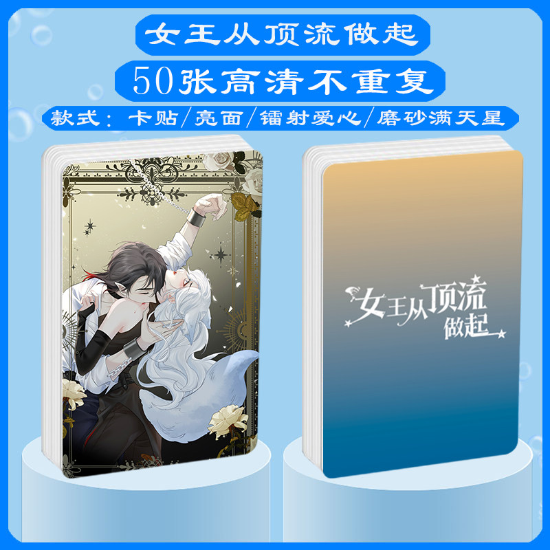 女王从顶流做起小卡片照片贴纸