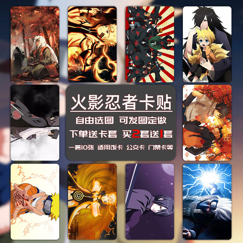 火影忍者博人传鸣人佐助周边同款小卡片贴纸照片水晶卡贴相框摆台