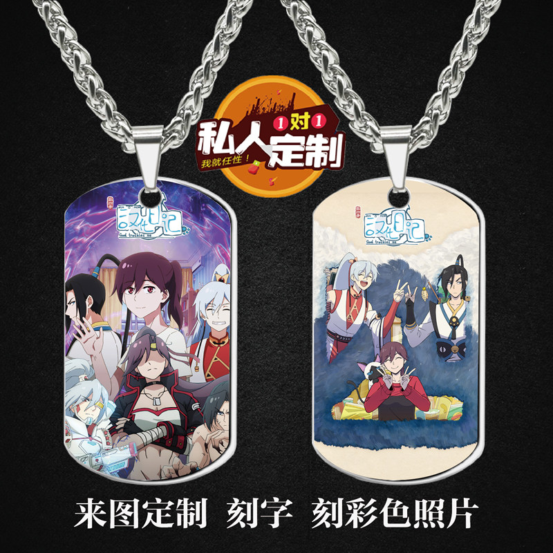 汉化日记莫婷天机星周边同款照片雕刻军牌吊坠项链钥匙扣挂件定制