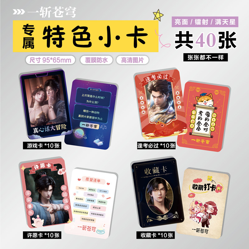 一斩苍穹谷安动漫小卡贴纸票根