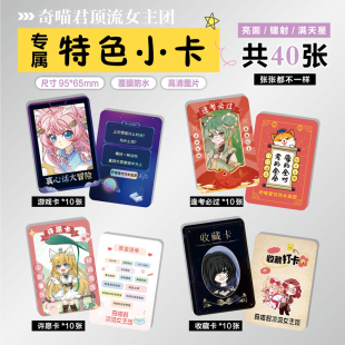 奇喵君故事猫小桃猫四月狐伊丝周边海报小卡贴纸照片票根礼物定制