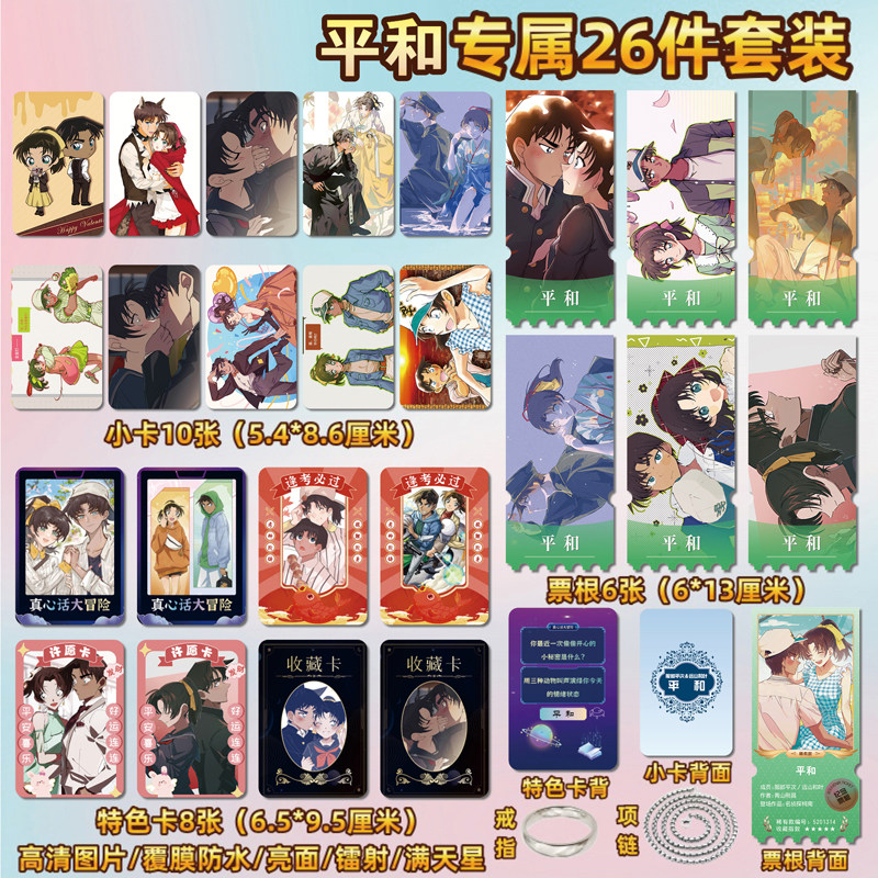 平和cp服部平次远山和叶小卡票根