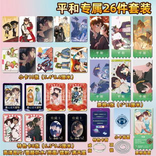 平和cp服部平次远山和叶周边同款海报特色小卡片贴纸照片镭射票根