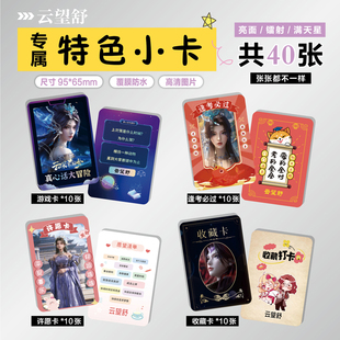 云深不知梦云望舒周边同款海报小卡贴纸照片镭射票根节日礼物定制