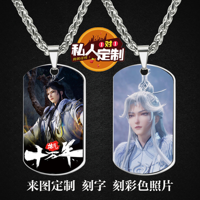 炼气十万年徐阳吊坠项链钥匙扣