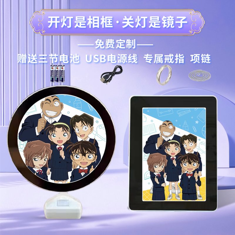 少年侦探团柯南灰原哀周边同款魔镜化妆镜灯光画相框照片摆台定制